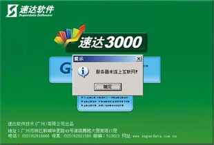 速達(dá)3000G XP服務(wù)器全局應(yīng)用登錄問題分析與解決指南