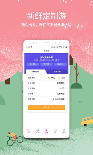 放假旅游網(wǎng)App安卓版v2.9.6 免費下載及功能詳解